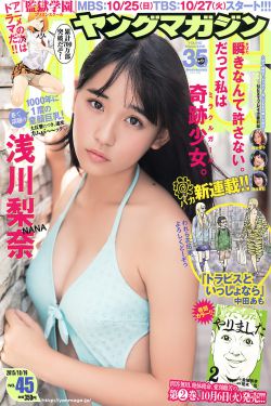 [Young Magazine] 2015年No.45 淺川梨奈